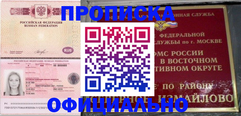 прописка регистрация в Новгородской области