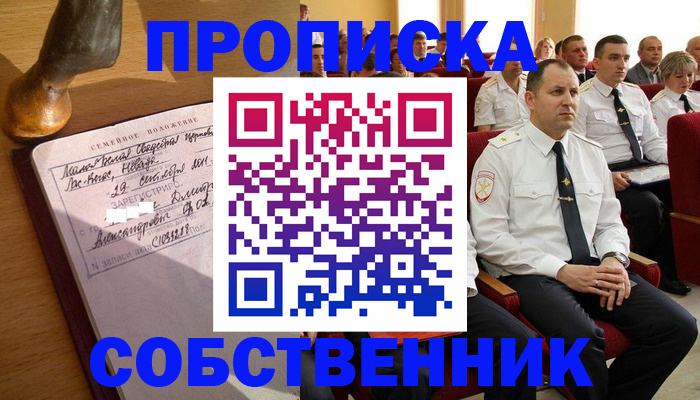 прописка от собственника в Новгородской области
